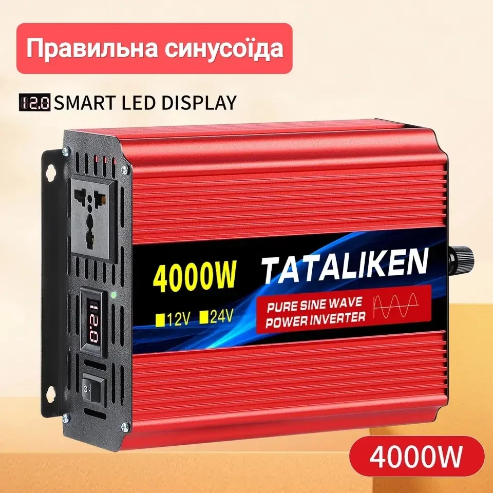 Інвертор 12В в 220В Tataliken 4000W з розеткою, чистий синус, для котла та інших приладів, 220V 50Hz