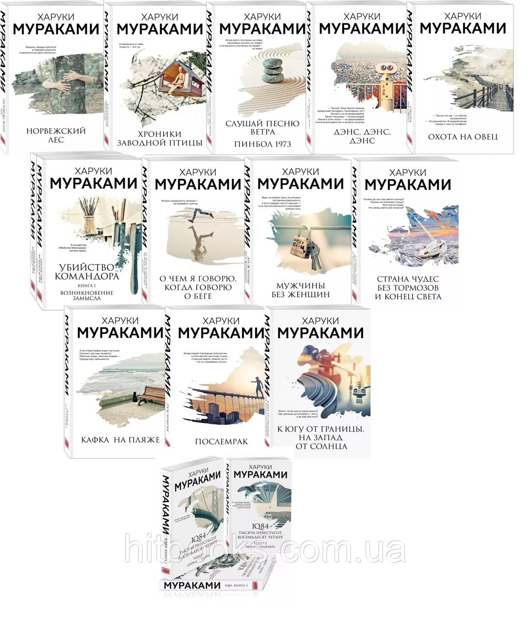 Харукі Муракамі. Комплект із 16 книг. (м'яка обкладинка)