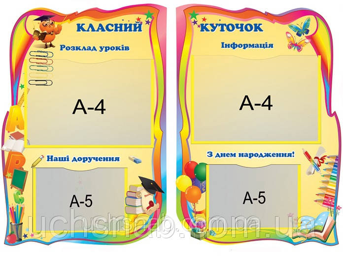 Стенд класний куточок з двох частин, фото 1