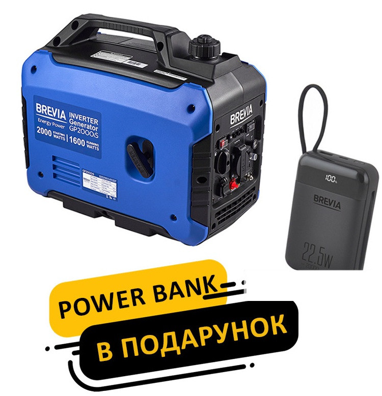 Комплект генератор інверторний бензиновий Brevia 2,0кВт (ном 1,6кВт) + подарунок повербанк Brevia 20Ah 22.5W