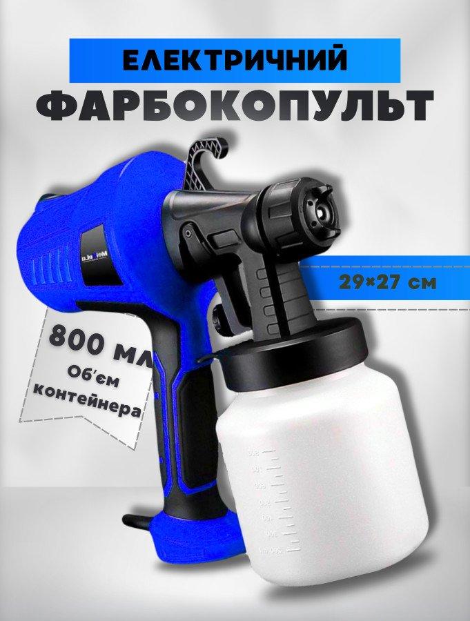 Краскопульт електричний Paint Zoom із соплом 2.5 мм, 650 Вт, 3 режими розпилення, резервуар 800 мл ВН1147