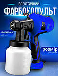 Краскопульт електричний Paint Zoom із соплом 2.5 мм, 650 Вт, 3 режими розпилення, резервуар 800 мл ВН1147, фото 4