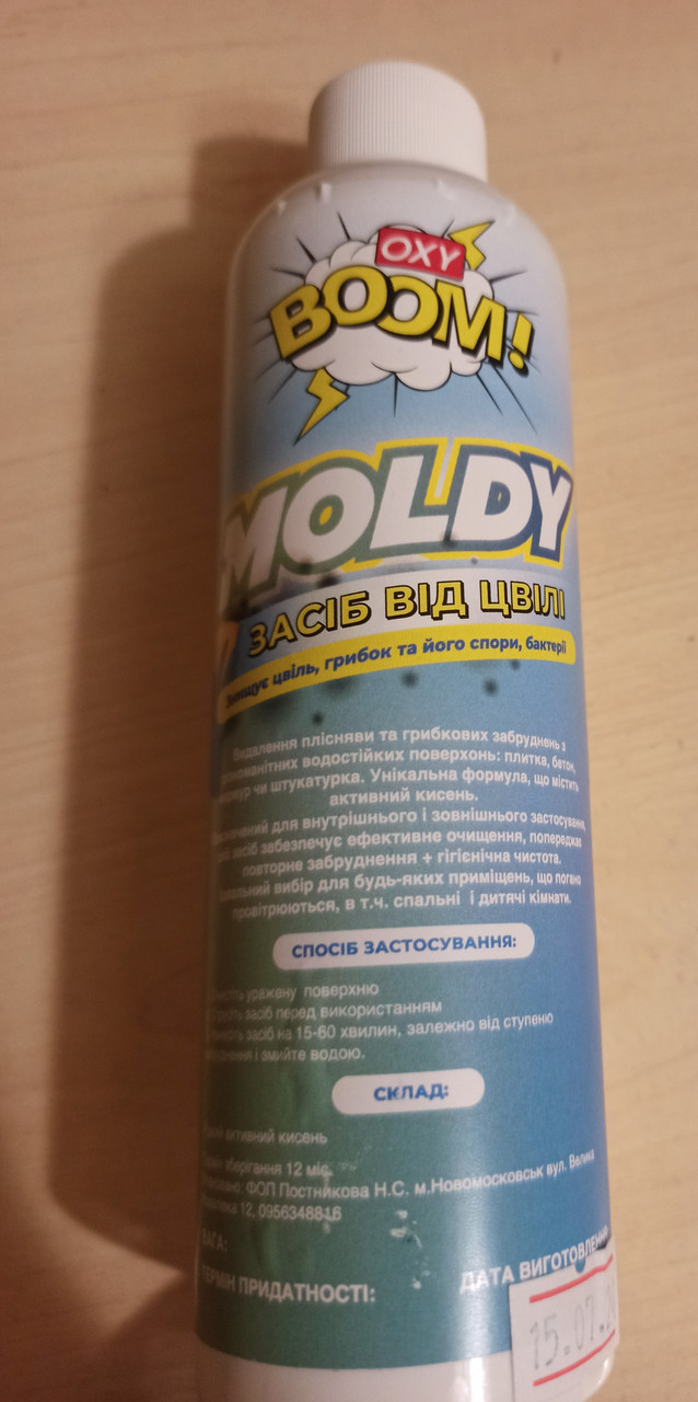 Засіб Oxy Boom для видалення цвілі та грибка, 250 мл, фото 1