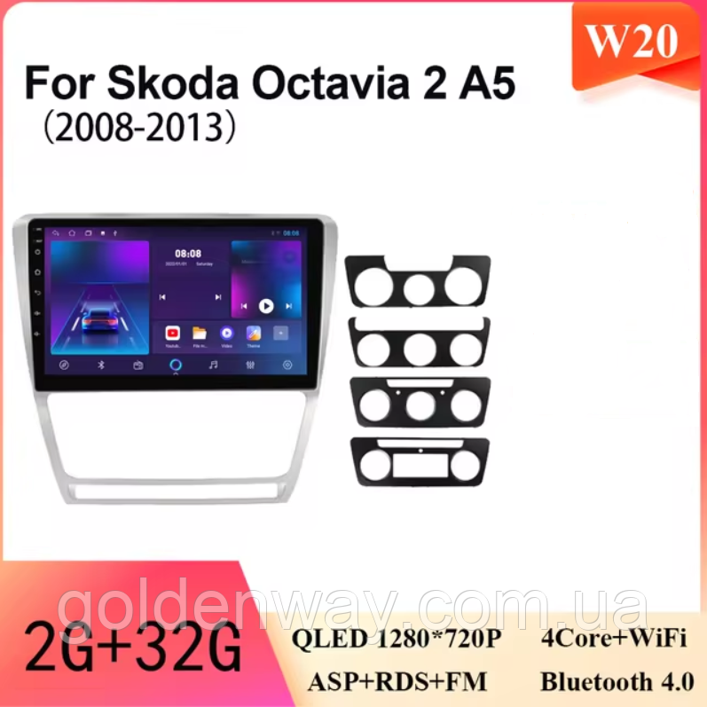 Штатна автомагнітола магнітола для SKODA Octavia A5 2007-2014 W20 2/32Гб 4CORE WiFi GPS Колір рамки срібло