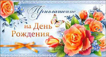 Виготовлення та друк запрошень на день народження, фото 3