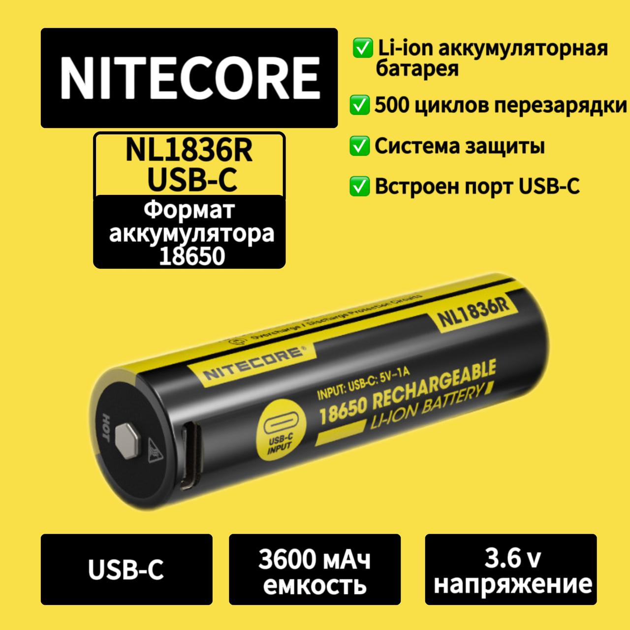 Акумулятор літієвий Nitecore NL1836R USB-C 3600mAh 18650 Li-Ion 3.6v Оригінальний