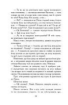 Пригоди молодого очисника Спірідон Черкасенко Богдан, фото 5