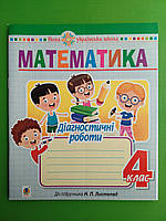 Математика 4 клас Діагностичні роботи до підручника Листопад Будна Богдан