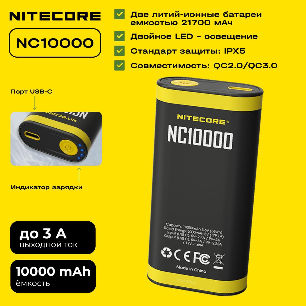 2в1 Ліхтар + Power Bank Nitecore NC10000 (20W, QC 3.0, 10000mA, IPX-5, Індикація)