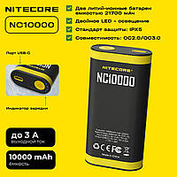 2в1 Ліхтар + Power Bank Nitecore NC10000 (20W, QC 3.0, 10000mA, IPX-5, Індикація)