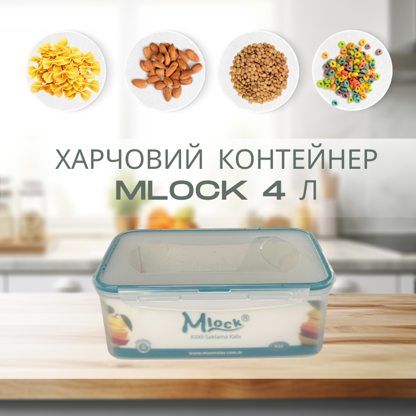 Контейнер пластиковий харчовий з кришкою Mlock 4л