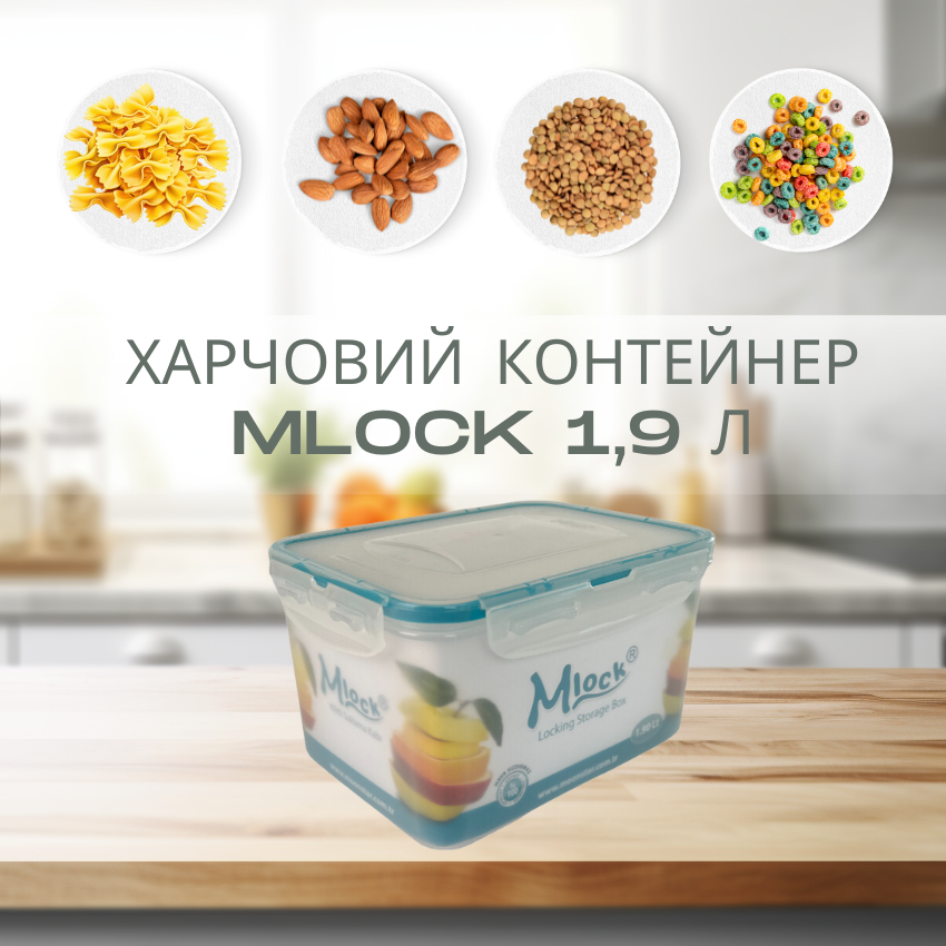 Контейнер пластиковий харчовий з кришкою Mlock 1,9л