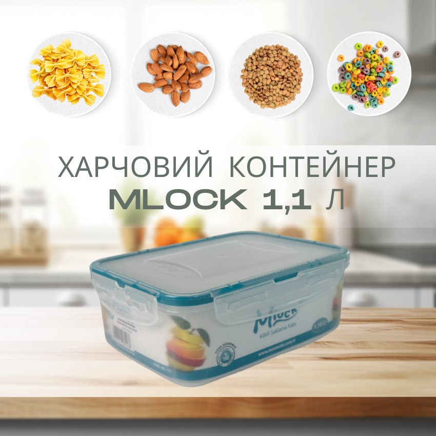 Контейнер пластиковий харчовий з кришкою Mlock 1,1л