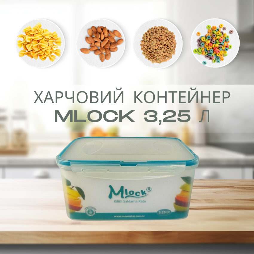 Контейнер пластиковий харчовий з кришкою Mlock 3,25л