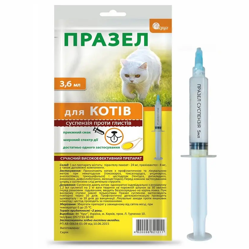 Празел-суспензія від глистів для котів у шприц-тубі 3,6 мл Круг