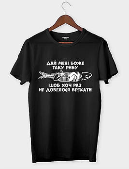 Футболка для рибаків «Дай мені Боже таку рибу...»