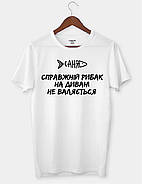 Футболка для рибаків «Справжній рибак на дивані не валяється», фото 2