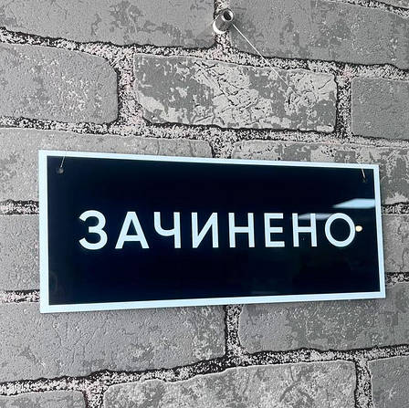Табличка Відчинено / Зачинено 290х120 мм, Чорний акрил на мотузці, ACRY, фото 3