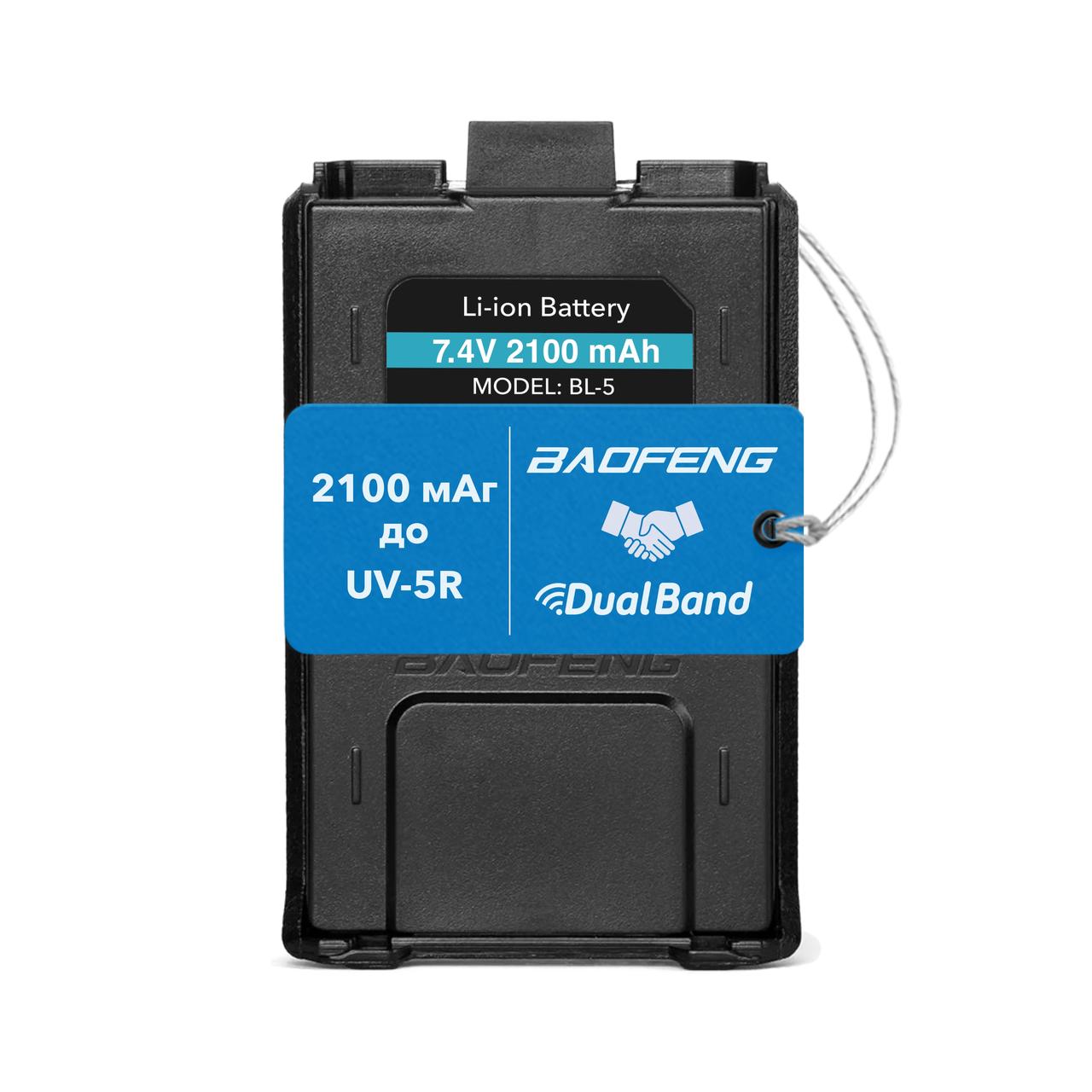 Аккумуляторная батарея для рации Baofeng UV-5R (BL-5) 2100 mAh