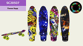 Пенні борд 22 SC20507 квадратні PU колеса зі світлом 5615 см 4 кольори