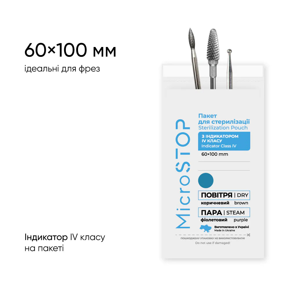 Крафт-пакети Microstop з індикатором 4 кл, 60*100, білого кольору/Microstop sterilization pouch indicator