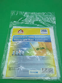 Пакеты для замараживания воды , приготовления льда  (на 288 кусочков льда ) Помiчниця (1 пачка)