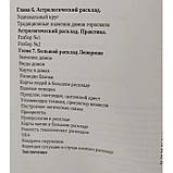 Книга Ленорман. Від новачка до профі. Сабіна Томаш ( Book ), фото 4