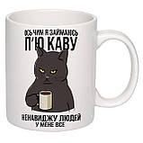 Чашка з принтом "Ось чим я займаюсь п'ю каву" 330мл (колір білий) (19857), фото 2