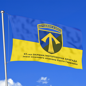 Прапор 57 бригада