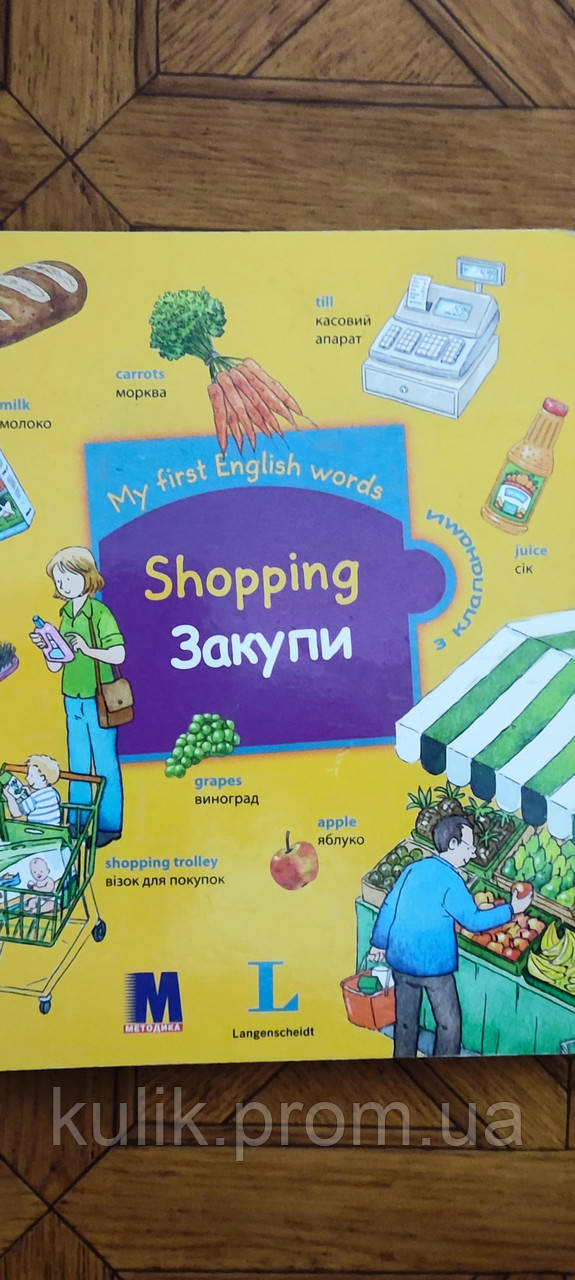 My first english words - купить недорого, Prom.ua: цены