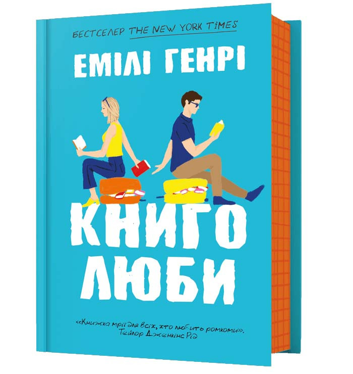 Книголюби