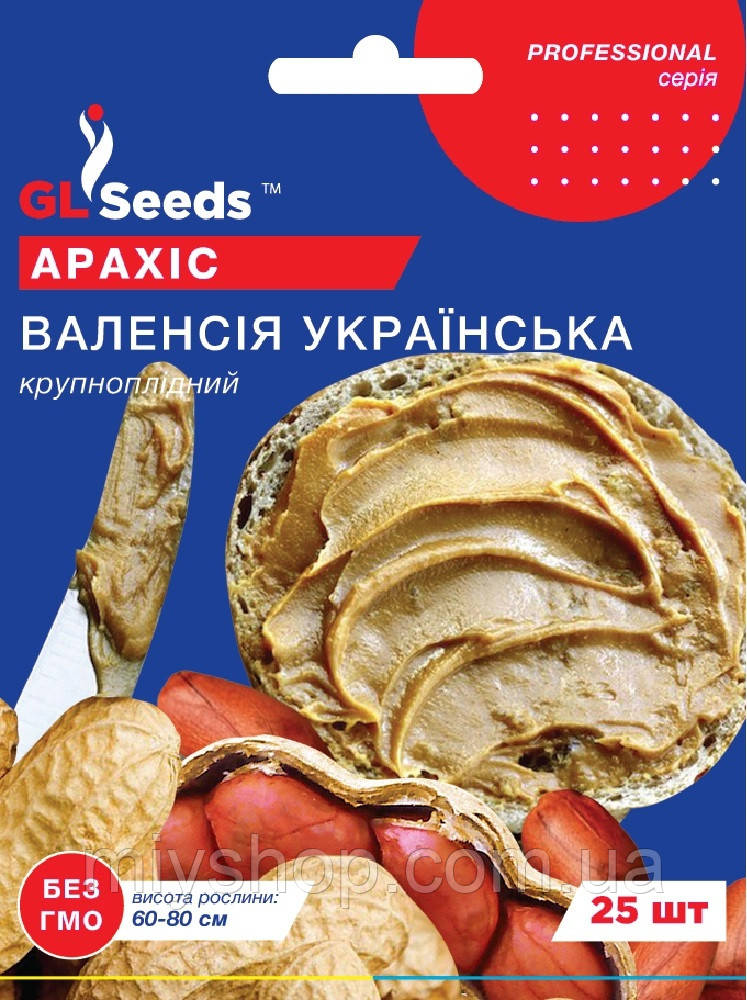 Арахіс Валенсія Українська 25шт Glseeds