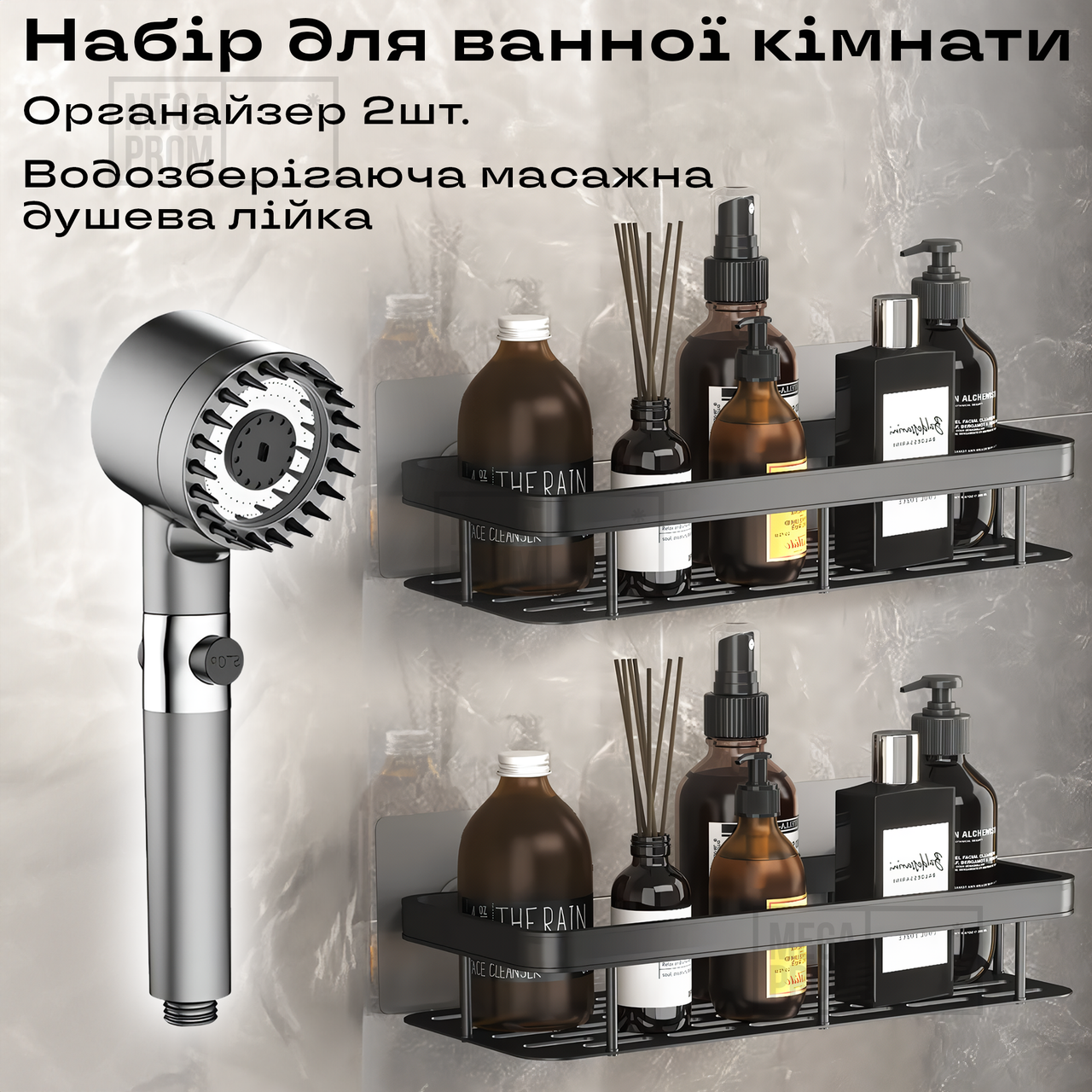 Комплект для ванни душова лійка масажна високого тиску + полиця органайзер для ванної кімнати підвісний