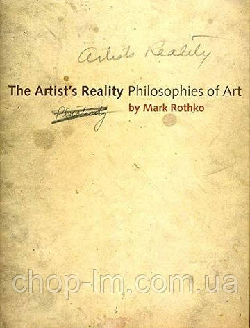 The Artist's Reality: Philosophies of Art, фото 1