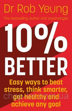 10% Better: Easy Ways to Beat Stress, Think Smarter, Get Healthy and Achieve Any Goal, фото 1