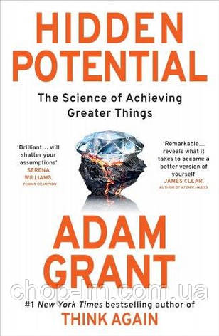 Hidden Potential: The Science of Achieving Greater Things, фото 1