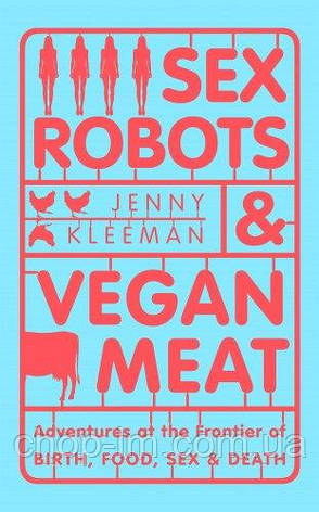 Sex Robots & Vegan Meat, фото 1