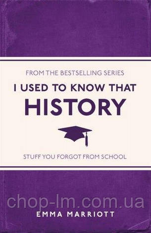 I Used to Know That: History Michael O'Mara Books, фото 1