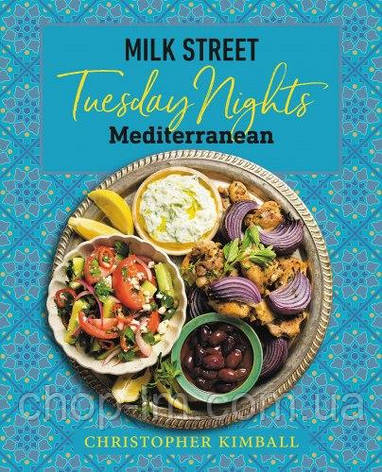 Milk Street: Tuesday Nights Mediterranean, фото 1