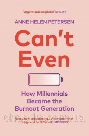 Can't Even: How Millennials Became the Burnout Generation, фото 1