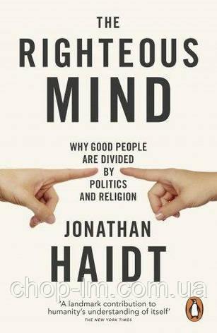 The Righteous Mind: Why Good People are Divided by Politics and Religion, фото 1