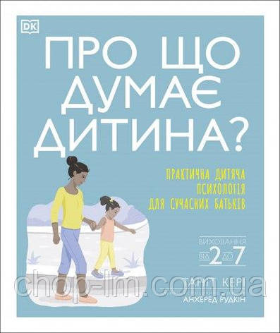 Про що думає дитина?, фото 1