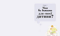 Про що думає дитина?, фото 6