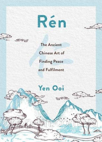 Rén: The Ancient Chinese Art of Finding Peace and Fulfilment, фото 1