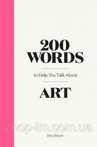 200 Words to Help You Talk About Art, фото 1
