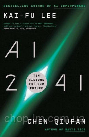 AI 2041: Ten Visions for Our Future, фото 1
