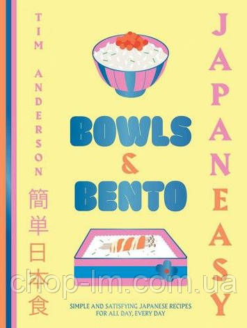 JapanEasy Bowls and Bento: Simple and Satisfying Japanese Recipes for All Day, Every Day, фото 1