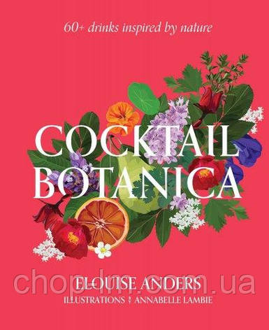 Cocktail Botanica: 60+ drinks inspired by nature, фото 1
