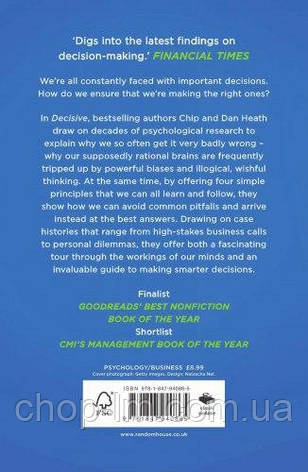 Decisive: How to Make Better Decisions, фото 2
