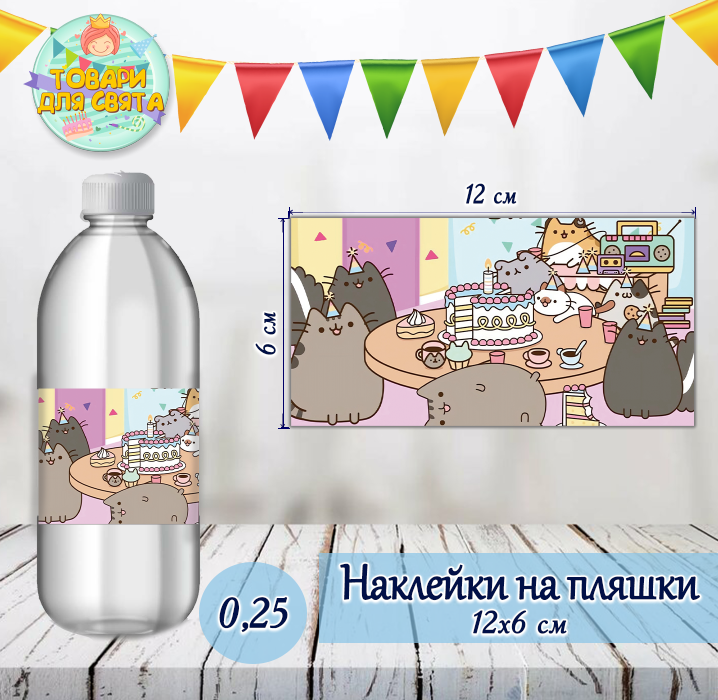 Наклейка на пляшку "Кіт Пушин" (12х6см)